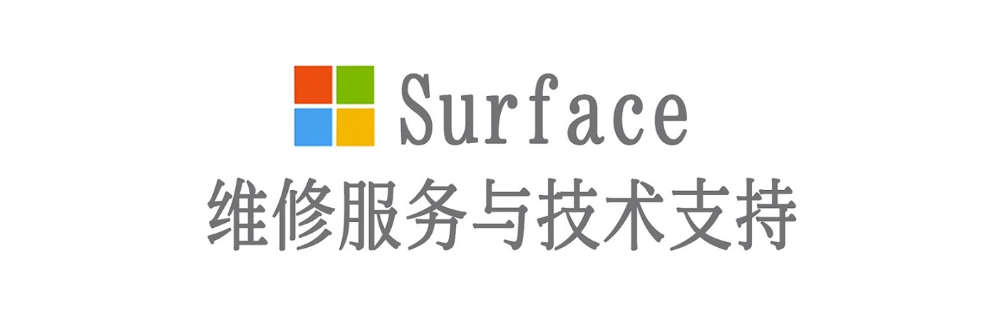 灞桥surface产品维修服务中心