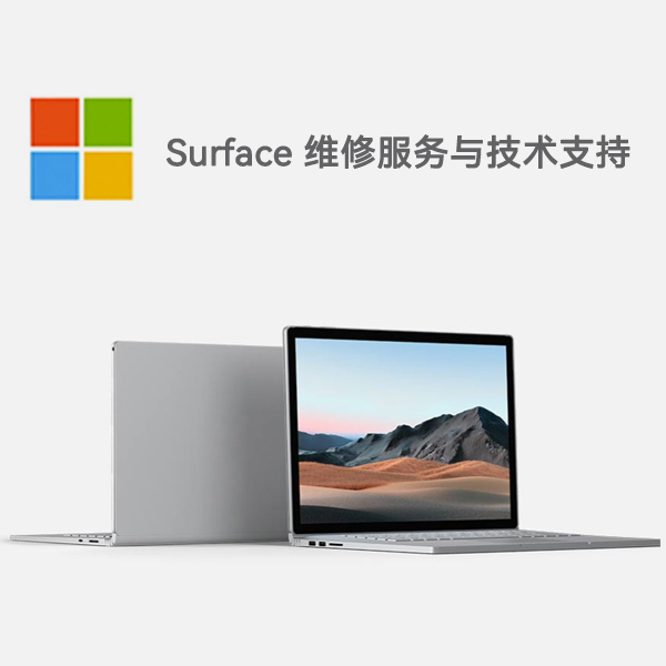 灞桥surface产品维修服务电话